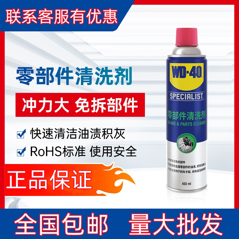 WD40零部件清洗剂刹车系统卡钳碟鼓轴承金属部件化油器免拆清洁