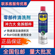 WD40零部件清洗剂刹车系统卡钳碟鼓轴承金属部件化油器 免拆清洁