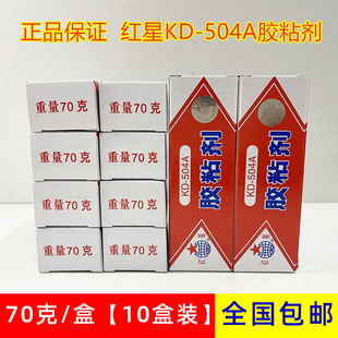 504A粘剂强力环氧树脂胶ab胶水万能粘合剂70G 红星牌KD 10盒装
