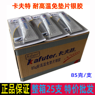 卡夫特免垫片银胶383耐油胶汽修密封胶汽车发动机胶 整盒25支