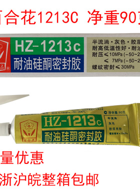 无锡百合花牌HZ-1213C耐油硅酮密封胶 机械维修螺纹密封硅胶 90克