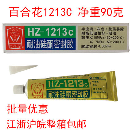 无锡百合花牌HZ-1213C耐油硅酮密封胶 机械维修螺纹密封硅胶 90克