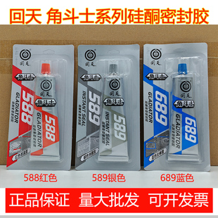 回天角斗士588硅酮免垫密封胶耐高温红胶589银胶灰胶689蓝胶耐油