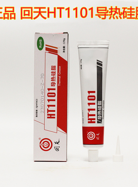 回天1101导热硅脂高导热导热膏HT1101散热膏白色导热系数1.2传热