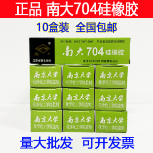 南大704硅橡胶白色703 705 706防水绝缘密封耐温硅胶灌封胶电子胶