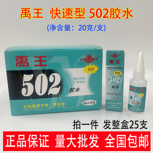 山东禹王502胶水瞬干胶20克快速型瞬间胶强力木材金属 整盒25支