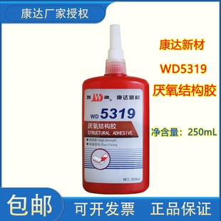 上海康达万达WD5319厌氧结构胶金属磁铁电子平面密封胶250ml