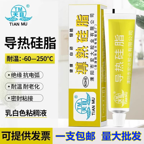 天目导热硅脂白色环保散热片