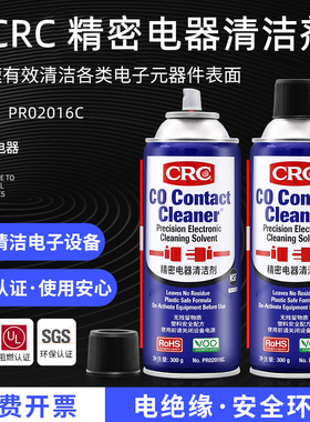 美国CRC PR02016C精密电器清洁剂 电子仪器线路板快干清洗剂 300g