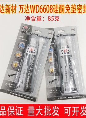 上海康达新材密封胶万达WD
