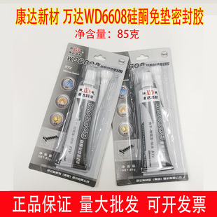 上海康达化工万达WD6608中性硅酮密封胶免垫85克法兰螺纹
