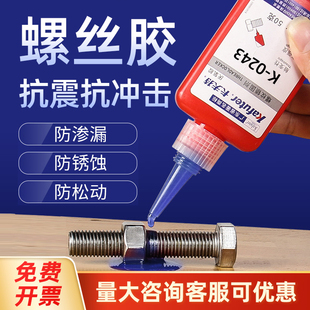 卡夫特K-0243螺纹锁固剂耐油螺纹胶厌氧胶 中强度 蓝色 50ml
