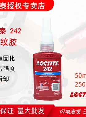 乐泰/loctite 242中强度螺丝胶螺纹锁固胶触变性厌氧胶剂蓝色50ml