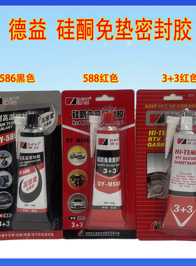 德益588密封胶硅酮免垫片耐温汽车发动机摩托车维修红色胶水100g
