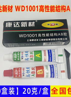 【10盒装】上海康达wd1001AB胶耐高温木材石材金属专用强力胶20g