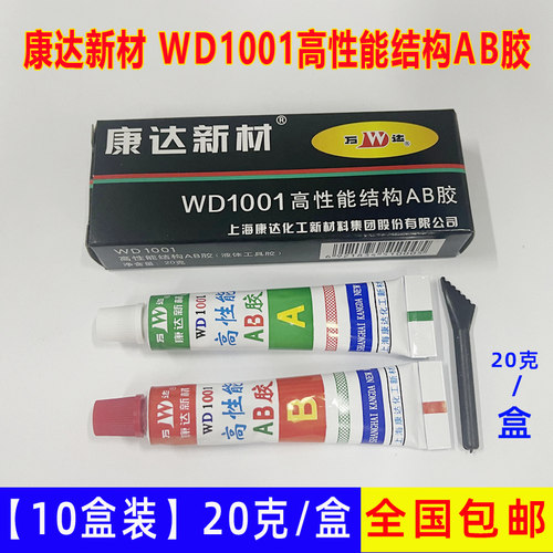 结构AB胶强力胶康达新材万达WD