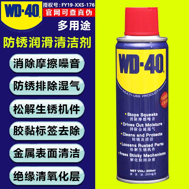 WD40除锈剂去锈金属防锈润滑剂200ml去铁锈神器清洁剂防锈油dw40