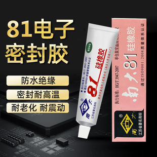 正品 南大81硅橡胶 红色防水 耐高温防潮绝缘 密封703/704/705胶