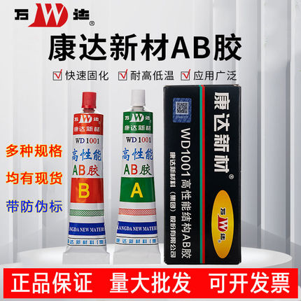 正品上海康达AB胶 万达AB胶康达新材高性能结构AB胶WD1001净重80g