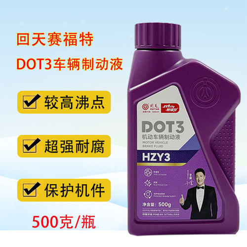回天DOT3机动车辆制动液903/HZY3东风陕汽装车刹车油500g赛福特