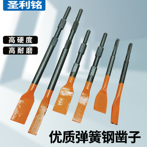 圣利铭弹簧钢凿子0810镐头电锤
