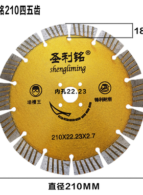 圣利铭开槽片210工程切桩190切梁230钢筋混凝土切墙槽金刚石锯片