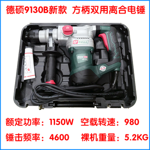 德硕电锤冲击钻两用大功率工业9130B重型电镐锺搞家用多功能0855