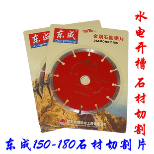 东成石材切割片125/150/180/188/230开槽片瓷砖大理石混凝土切割