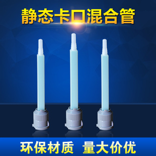 二代1比1方形ab胶混合管点胶针头 针咀 胶枪配件ab胶混合嘴50ml