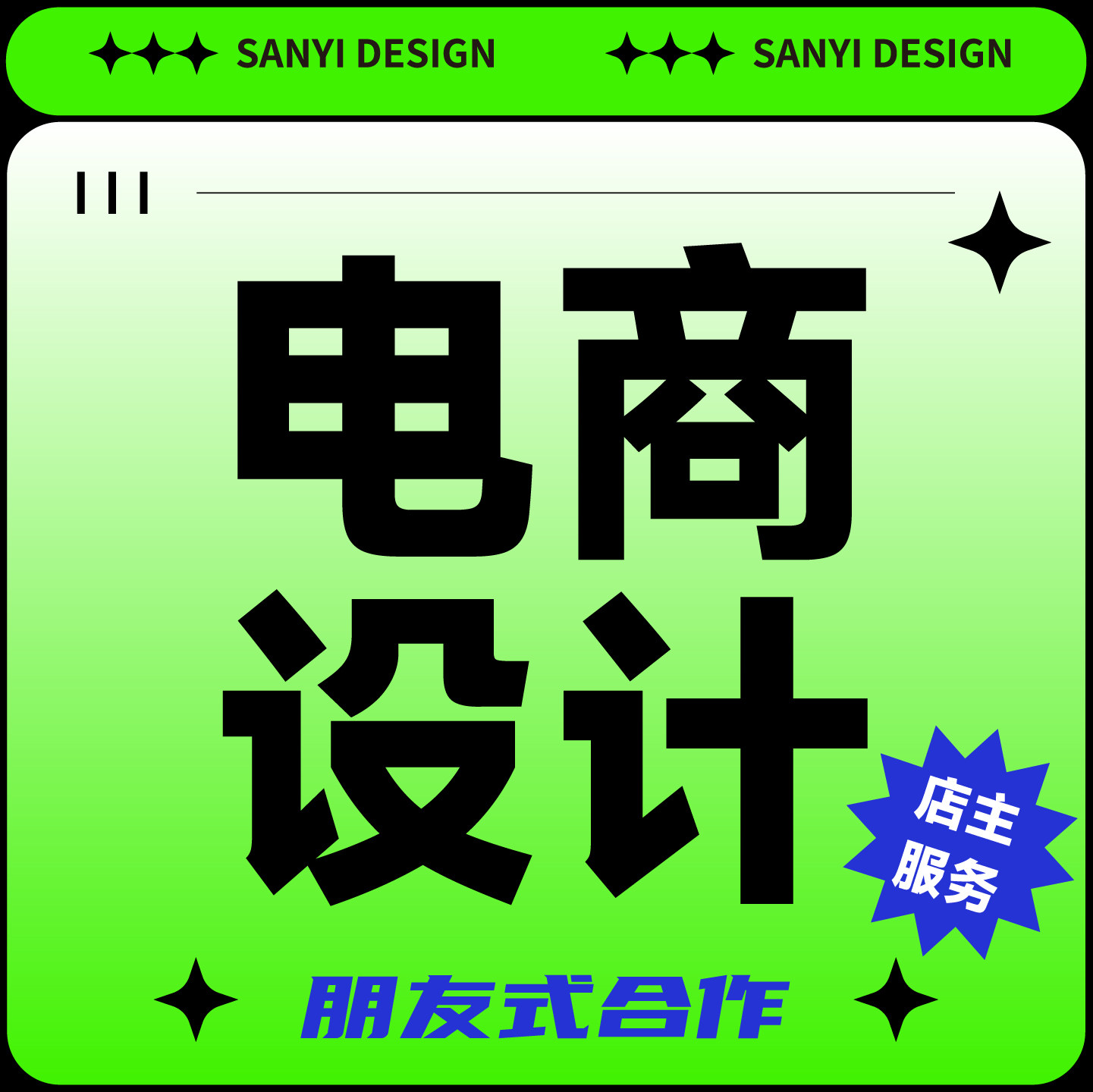 电商详情页设计平面设计改稿无忧