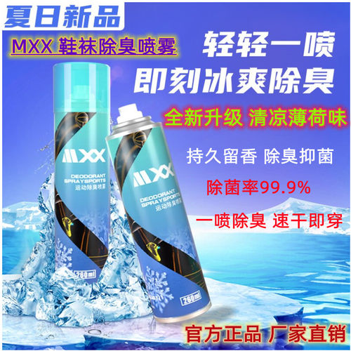MXX鞋袜除臭喷雾薄荷味厂家直销