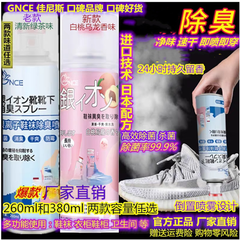 佳尼斯鞋袜除臭剂杀菌喷雾去异味