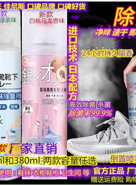 佳尼斯鞋子鞋袜除臭剂杀菌除静电喷雾儿童银离子球鞋防脚臭消毒液