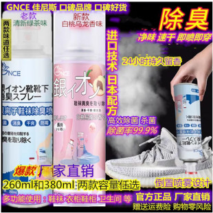 防脚臭消毒液 袜除臭剂杀菌除静电喷雾儿童银离子球鞋 佳尼斯鞋 子鞋