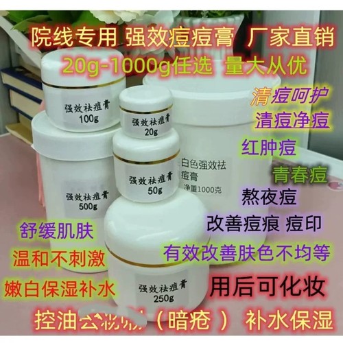 美容院线强效净痘去红肿青春逗膏