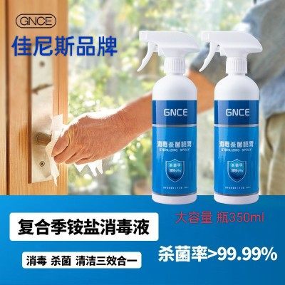 季铵盐消毒液佳尼斯厂家直销特价