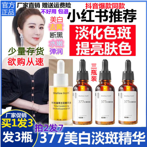美白淡斑断黑色素霜377vc精华液