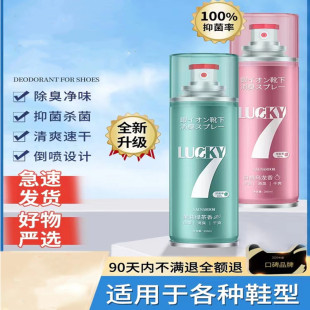 柜除菌去脚臭防臭杀菌鞋 袜球鞋 靴清洁慕斯 子除臭剂喷雾鞋 幸运七鞋