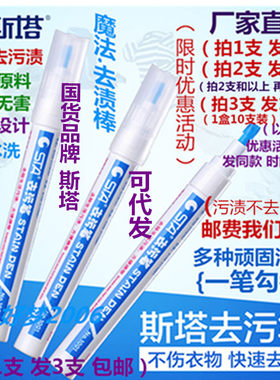 衣物去污去渍笔厂家直销