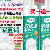 洁骑士羽绒服干洗剂强力去污渍油渍免水洗衣服清洁剂清理剂清洗剂