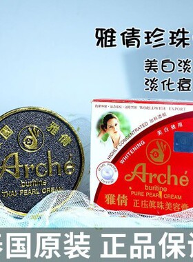 泰国雅倩珍珠膏正庄真珠膏淡白去斑淡斑遮瑕护肤美容膏贵妇霜15g