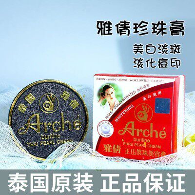 美容膏正品特价泰国祛斑遮瑕雅倩