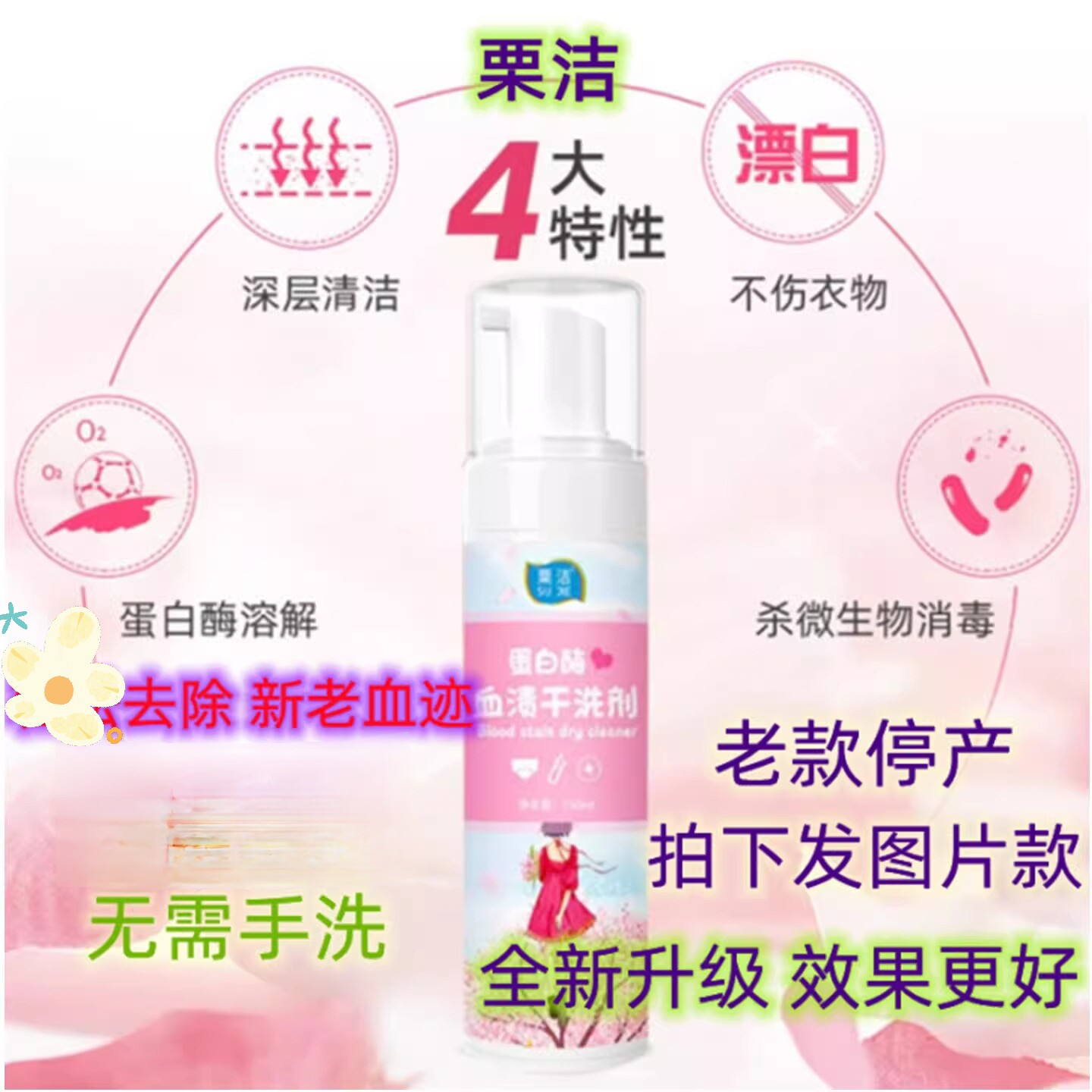 仕马去血渍干洗剂污渍大姨妈月经血污羽绒服干洗喷雾免水洗清洗剂