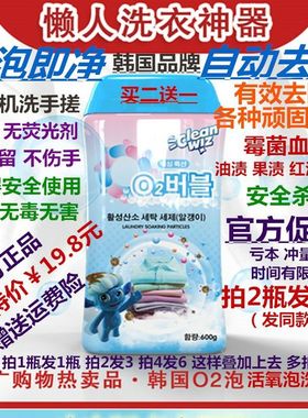 韩国o2泡衣物泡洗颗粒韩版正品o2氧泡去油渍去污兔力02泡粉买2送1