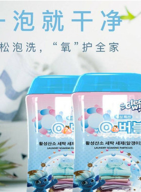 正品韩国泡泡衣物氧泡泡洗颗粒去黄油渍去污兔力泡粉爆炸盐买2送1