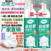 洁骑士羽绒服干洗剂强力去污渍油渍免水洗衣服清洁剂清理剂清洗剂