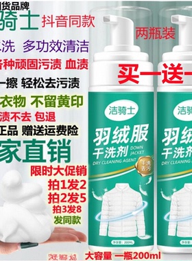 洁骑士羽绒服干洗剂强力去污渍油渍免水洗衣服清洁剂清理剂清洗剂
