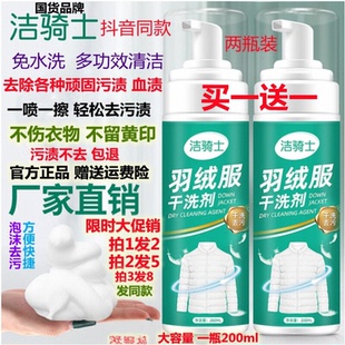 洁骑士羽绒服干洗剂强力去污渍油渍免水洗衣服清洁剂清理剂清洗剂
