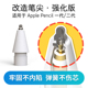 改造笔尖 Apple 针管笔尖Pencil笔尖套 MUMEE类纸膜专用 Pencil