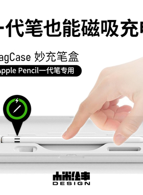 苹果Apple Pencil一代笔盒充电盒套装木米绘事保护磁吸迷你收纳盒